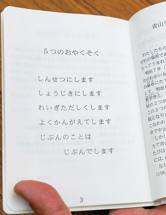 青山学院初等部(2024.5) - スクールダイヤモンド_私立小学校受験